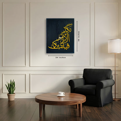 A framed metal wall art CNC laser cut with Golden Arabic calligraphy on a black wooden frame, shown hanging in a modern living room. Black dimension lines and text indicate 24 inches by 30 inches.