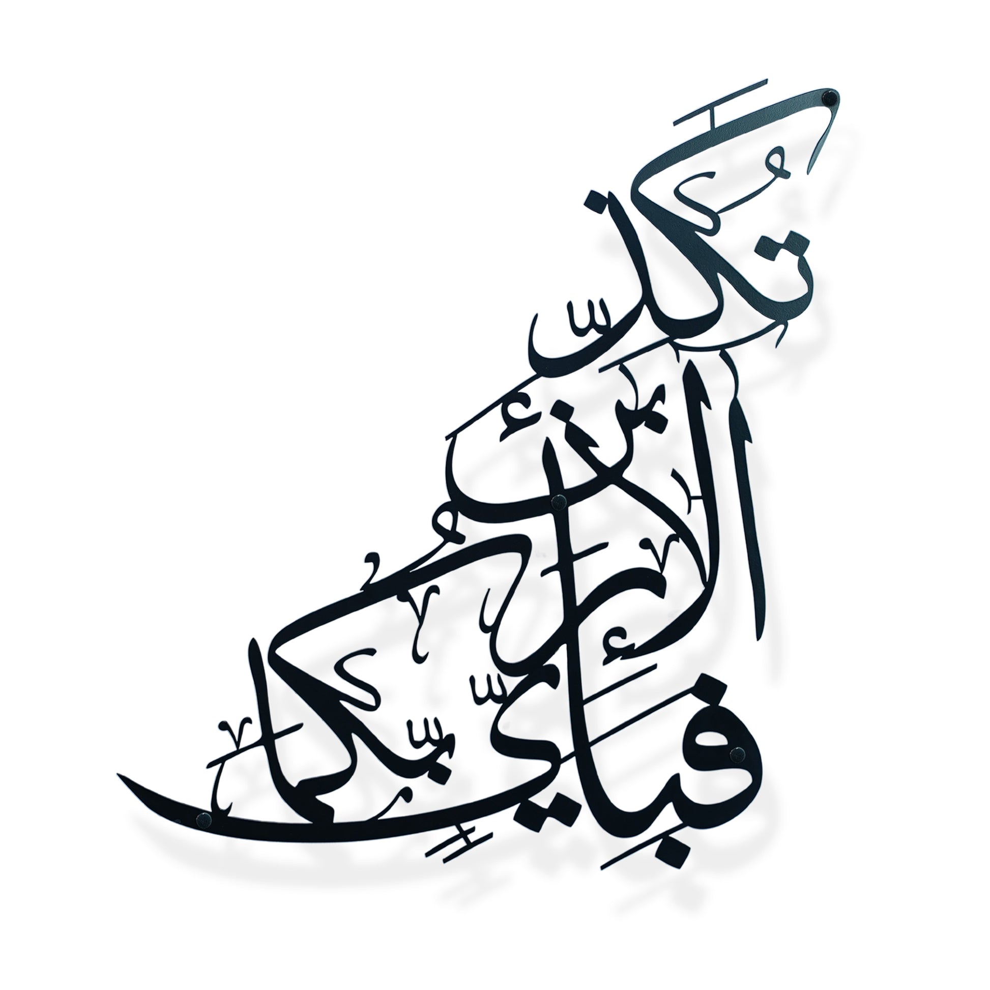 Black Arabic calligraphy metal wall art featuring  in a dynamic, layered diagonal composition on a white background with a soft drop shadow.