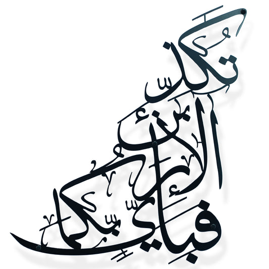 Black Arabic calligraphy metal wall art on a white background with a soft drop shadow.