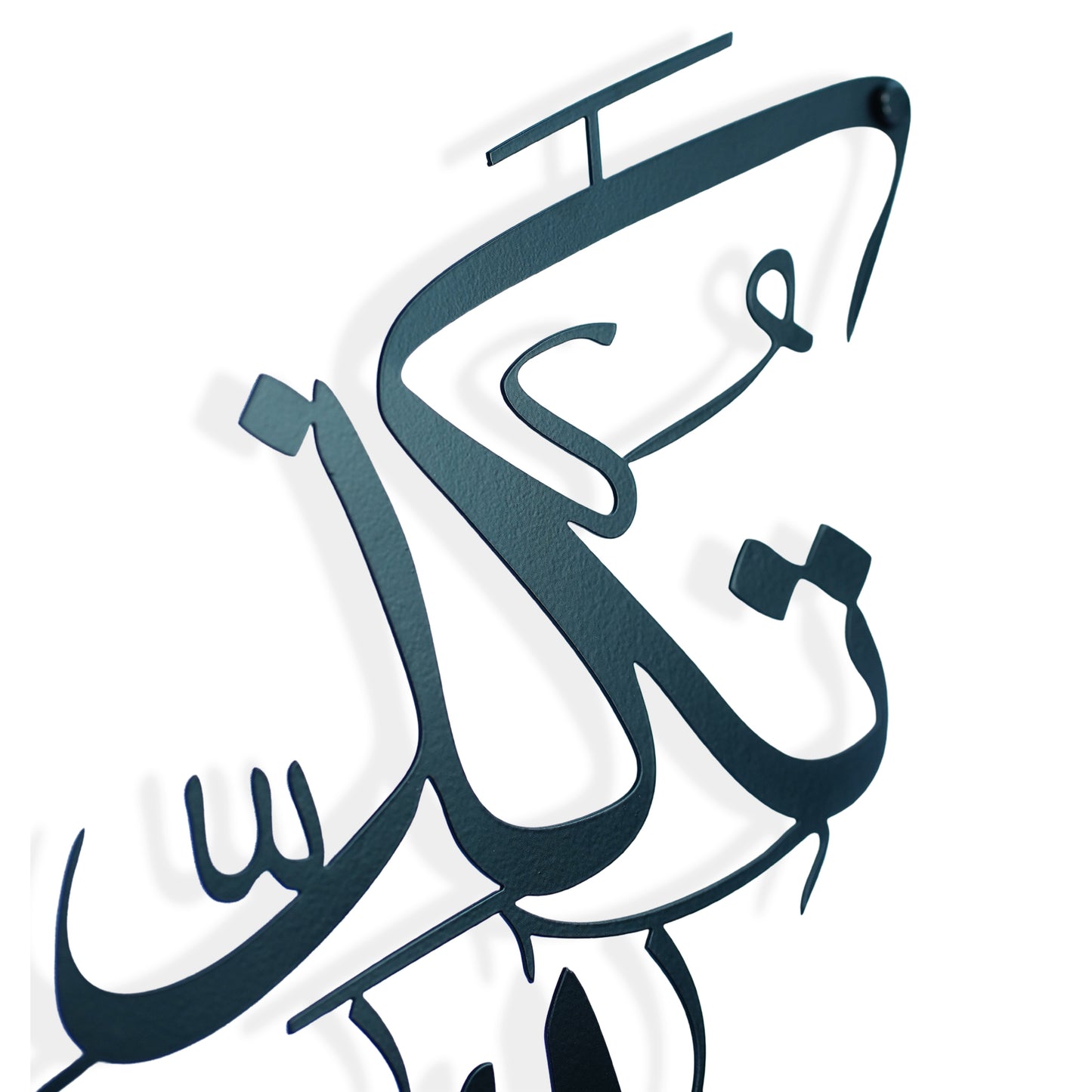Dark teal metal Arabic calligraphy wall art on a clean white background.
