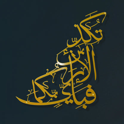 Gold Arabic calligraphy metal wall art on a dark navy background.