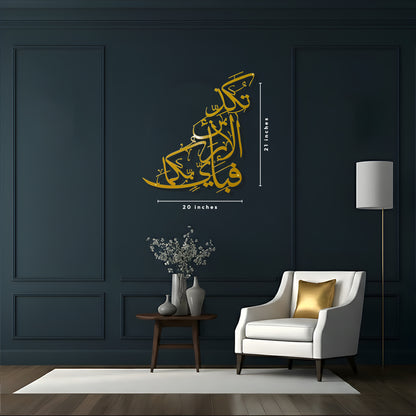 Gold Arabic calligraphy wall art displayed on a dark navy paneled wall in a styled living room setting, with a white armchair, side table, lamp, and dimension labels showing 20 inches wide by 21 inches high.