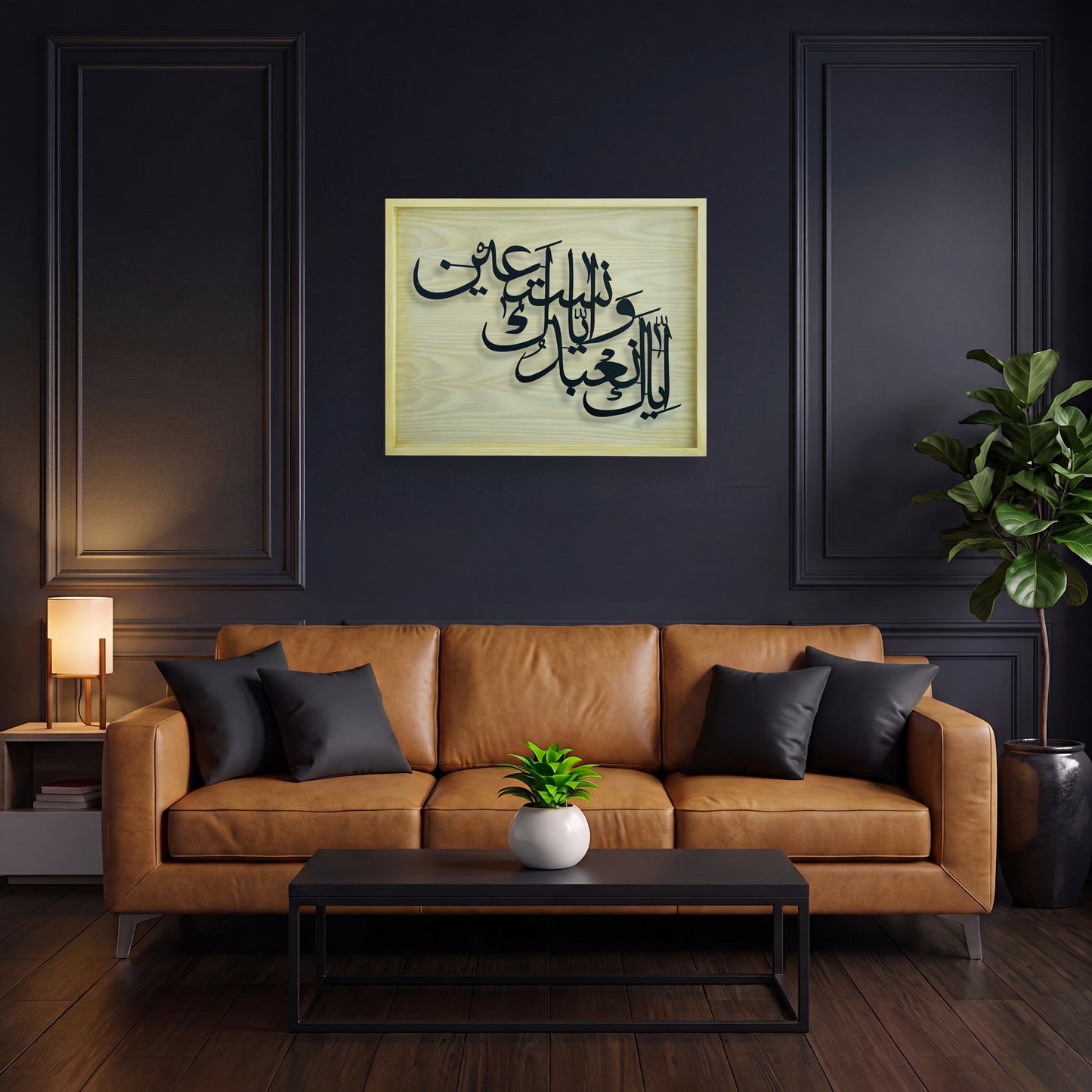 A framed Arabic calligraphy metal wall art cnc laser cut on a light beige wooden frame , displayed in a modern living room setting above a brown leather sofa.