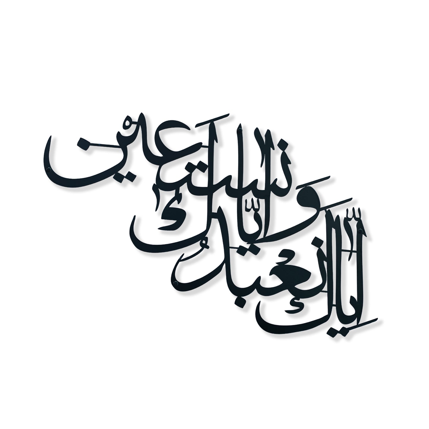 Black Arabic calligraphy metal wall art with a subtle drop shadow, displayed on a  white wall background.