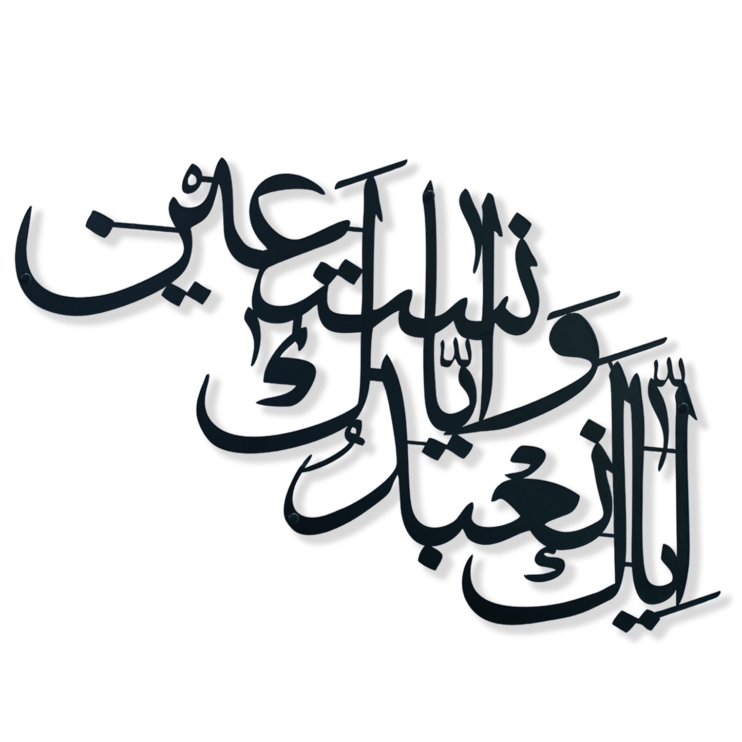 Black Arabic calligraphy metal wall art with a subtle drop shadow, displayed on a white wall in background.