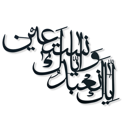 Black Arabic calligraphy metal wall art with a subtle drop shadow, displayed on a white wall in background.