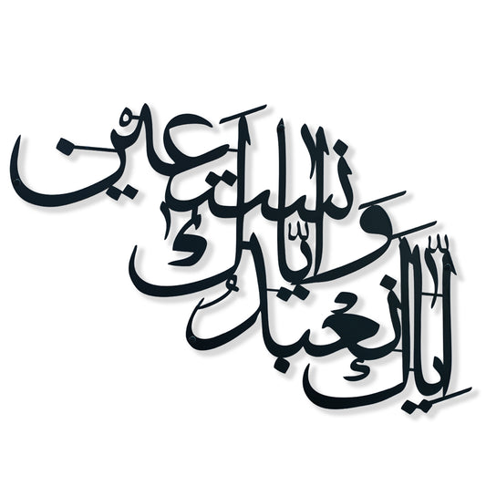 Black Arabic calligraphy metal wall art with a subtle drop shadow, displayed on a white wall in background.