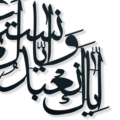 Black Arabic calligraphy metal wall art on a white background with a subtle drop shadow.