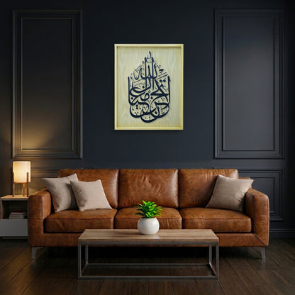 A framed Islamic calligraphy art CNC laser cut featuring black Arabic script on a light beige wooden frame, hanging on a dark charcoal gray paneled wall above a brown leather sofa in a modern living room setting.