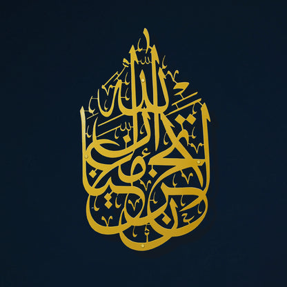 Gold La Tahzan İnnallahe Maana, Islamic  calligraphy Metal Wall Art featuring intricate script and geometric details, centered on a dark navy blue background.