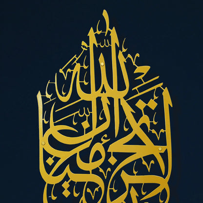 Gold La Tahzan İnnallahe Maana, Islamic  calligraphy Metal Wall Art featuring the word 'Allah' in a pointed arch shape, displayed against a dark navy blue background.