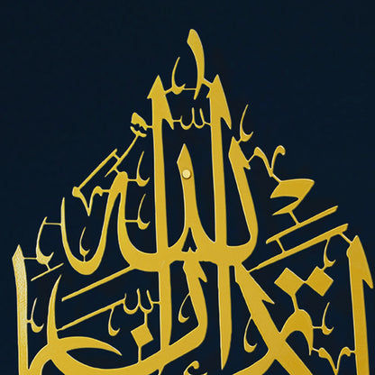Gold La Tahzan İnnallahe Maana, Islamic  calligraphy Metal Wall Art featuring the word 'Allah' in an ornate, symmetrical script on a dark navy blue background.